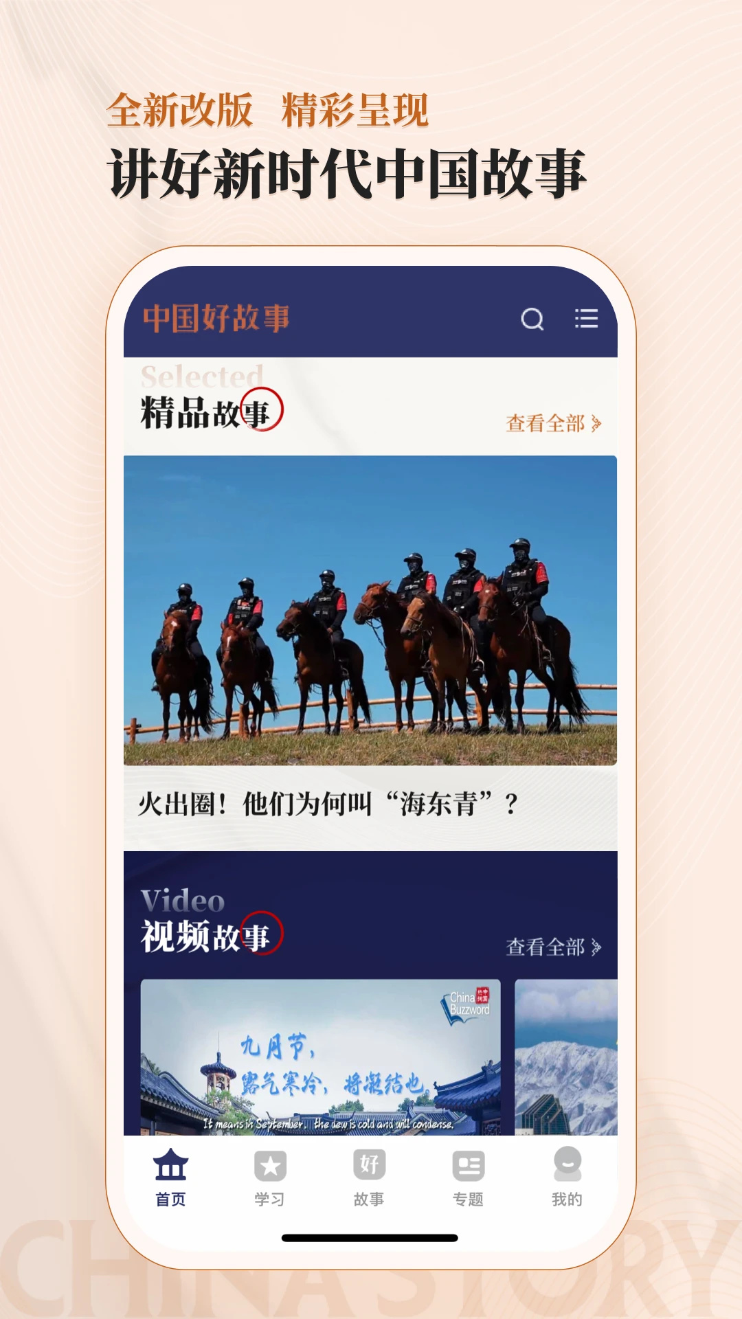 中国好故事截图