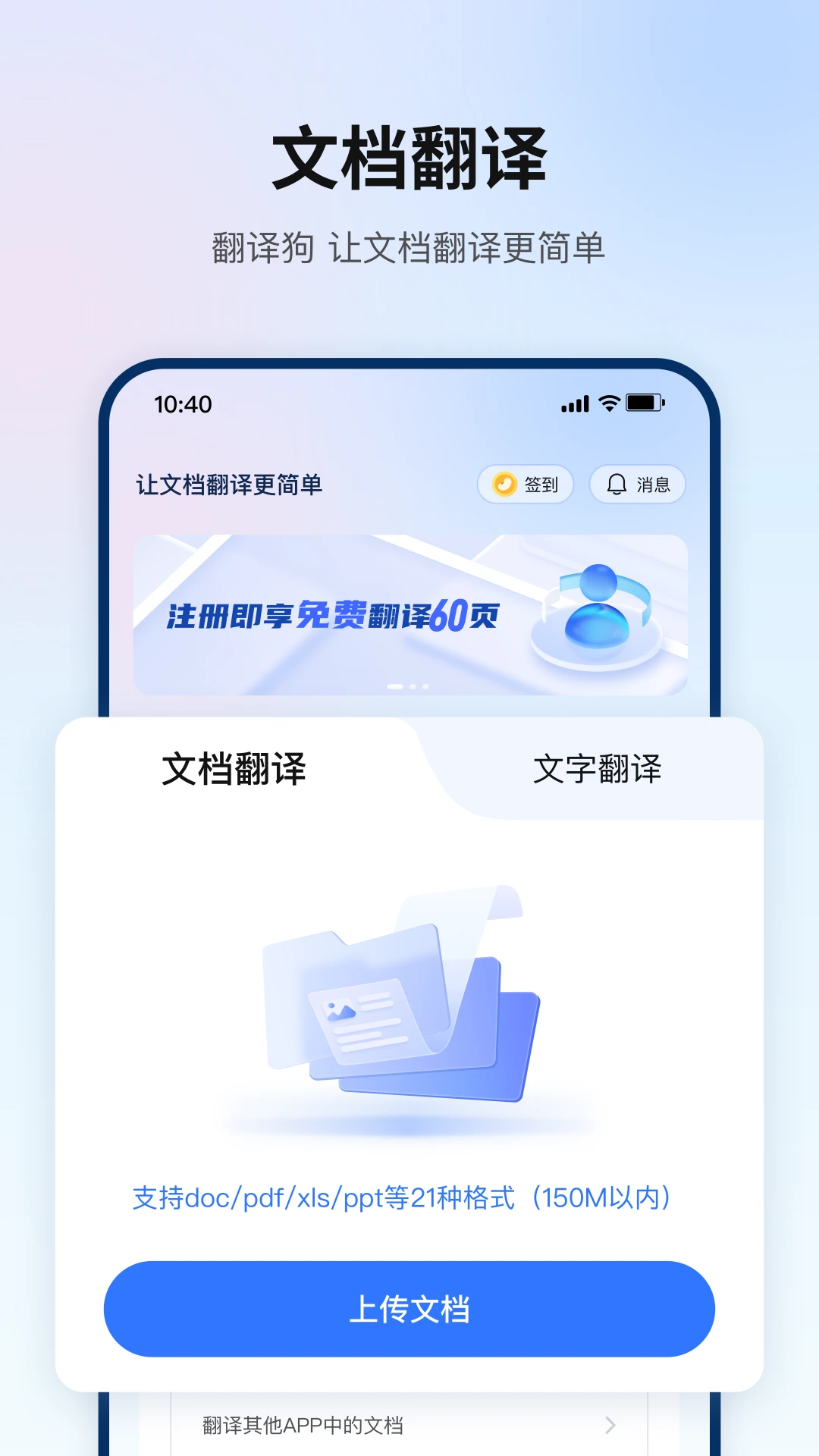 翻译狗截图