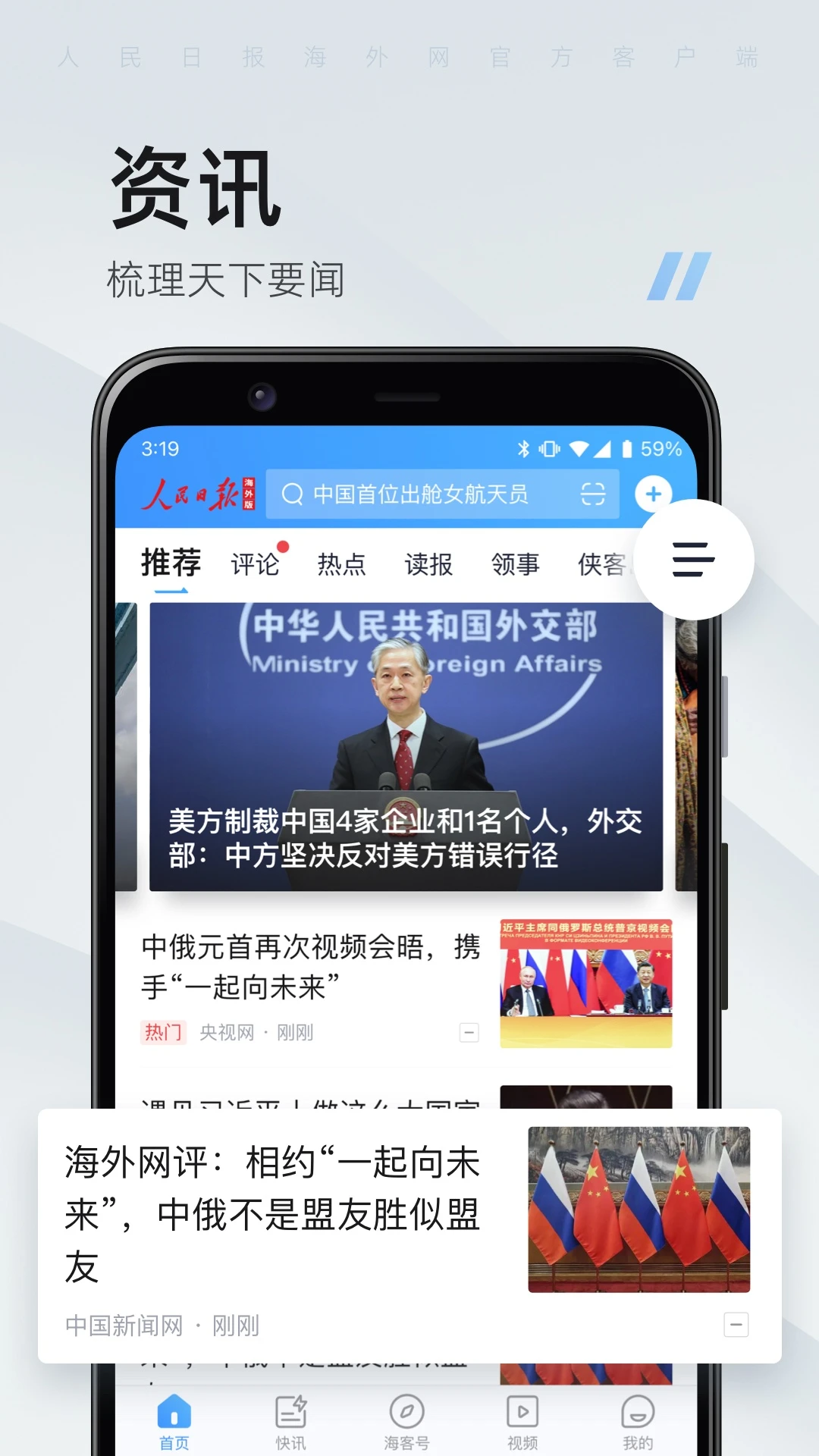 海客新闻截图