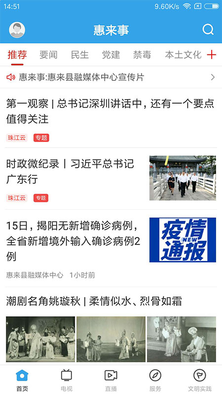 惠来事截图