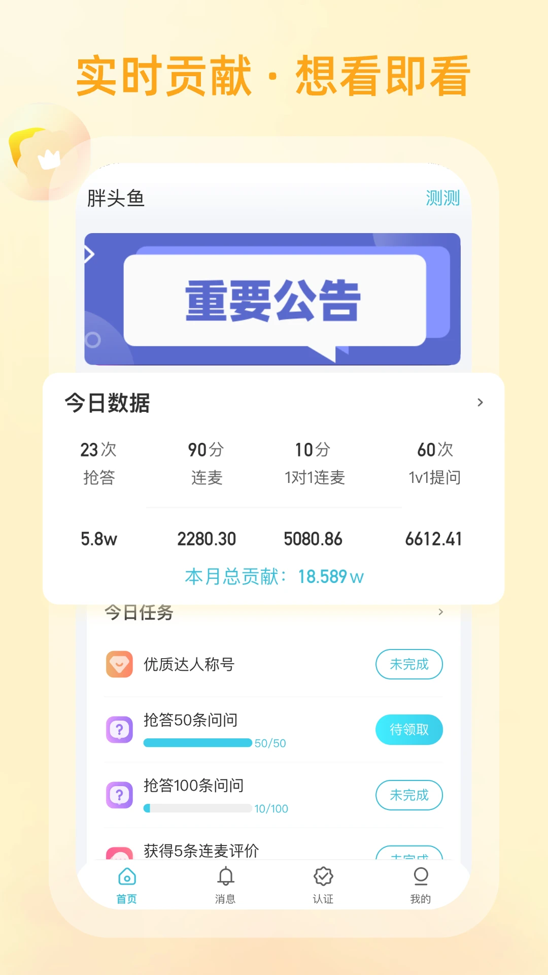 测测达人截图