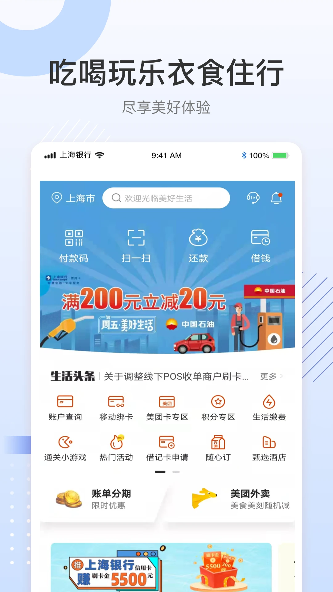 上银美好生活截图