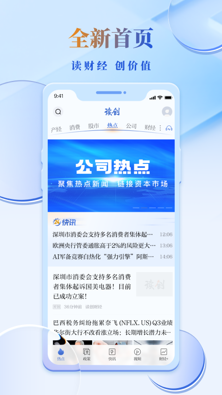 读创截图