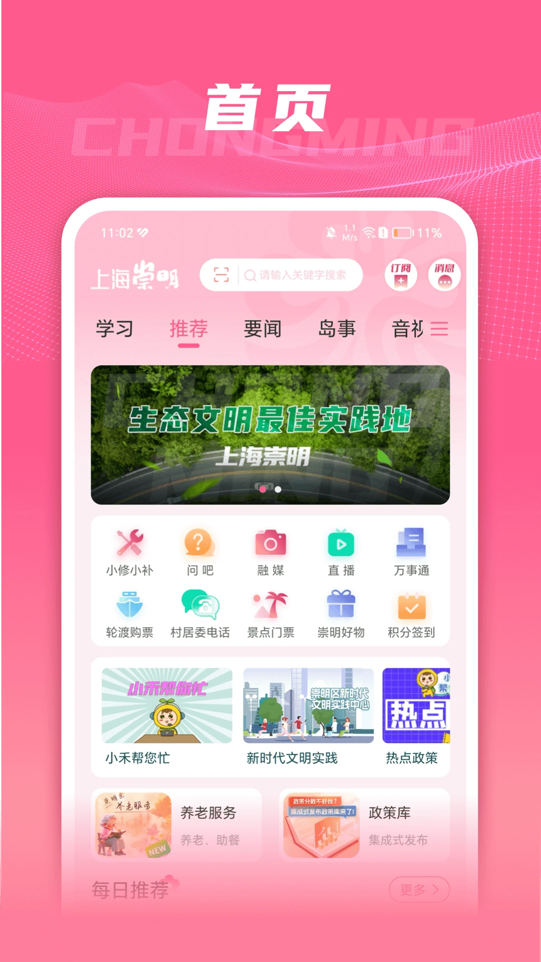 上海崇明截图