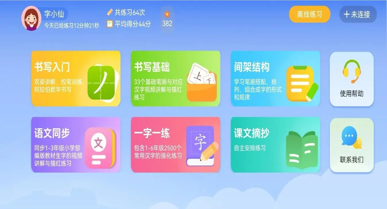 AI智能练字截图