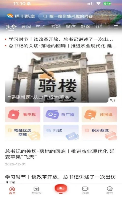 梧州酷享截图