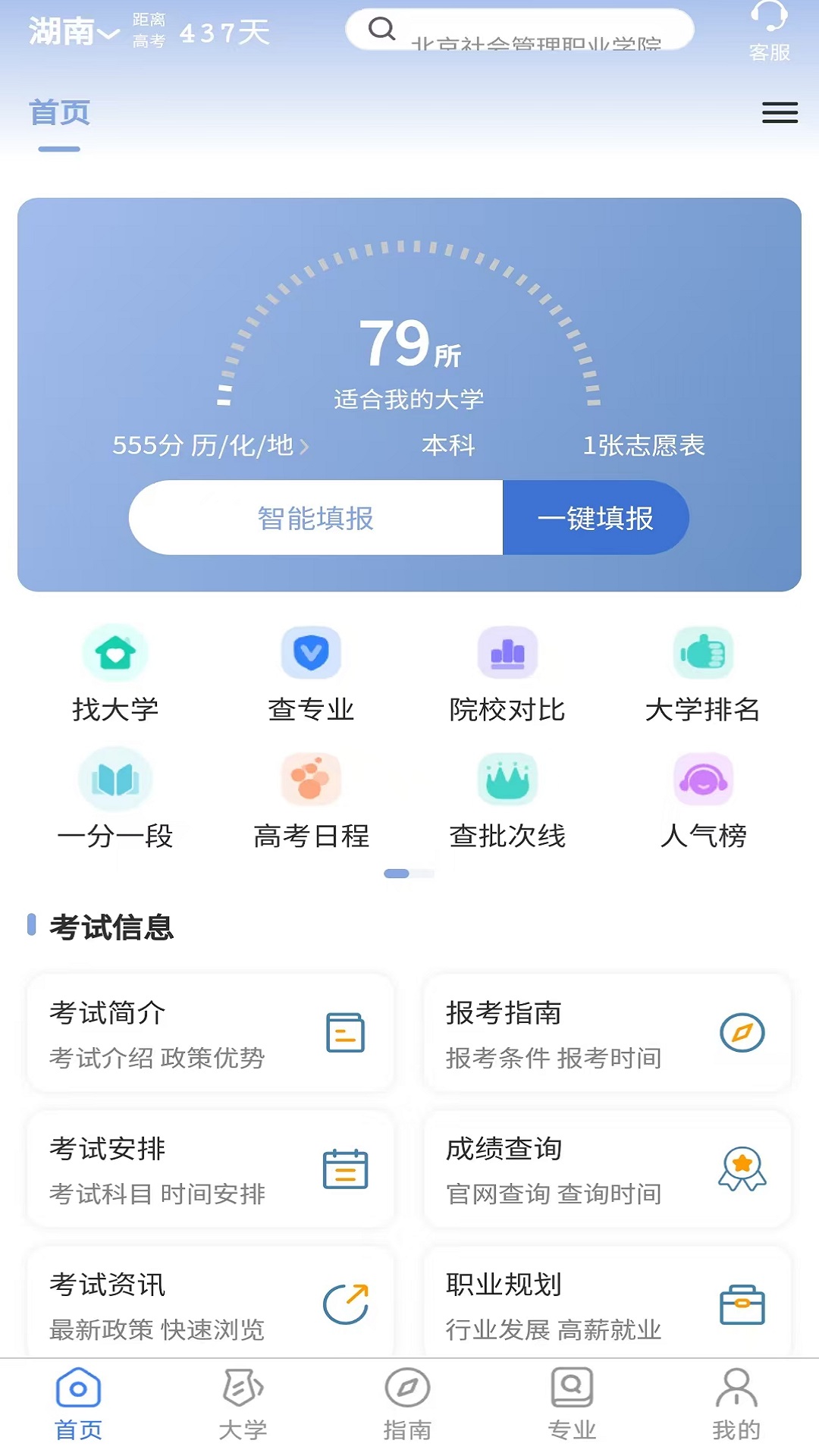 高考志愿填报平台截图