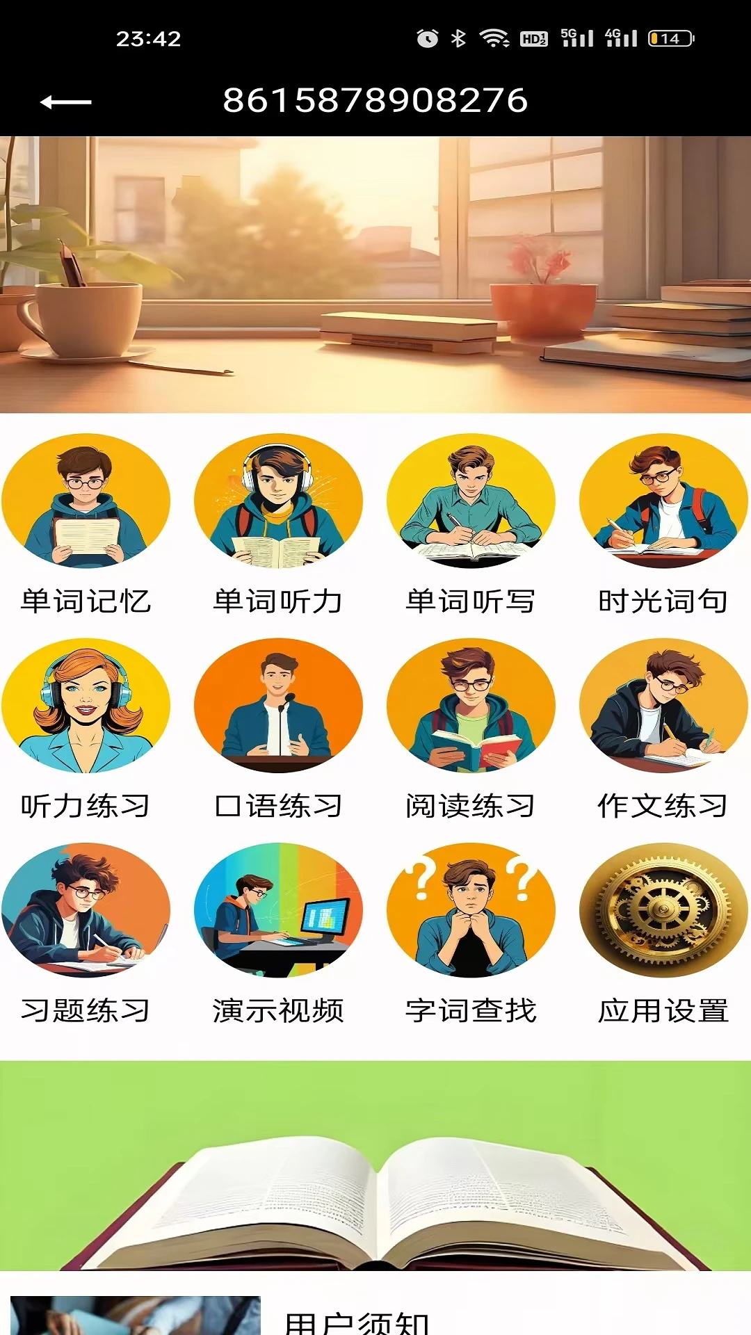 时光英语截图