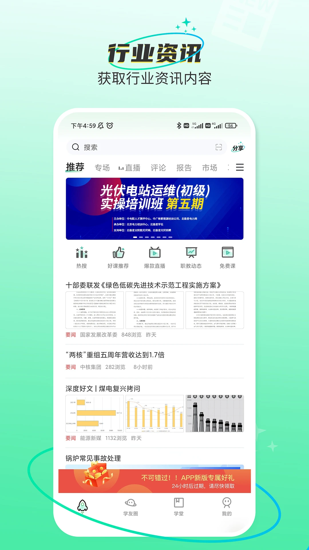北极星学社截图