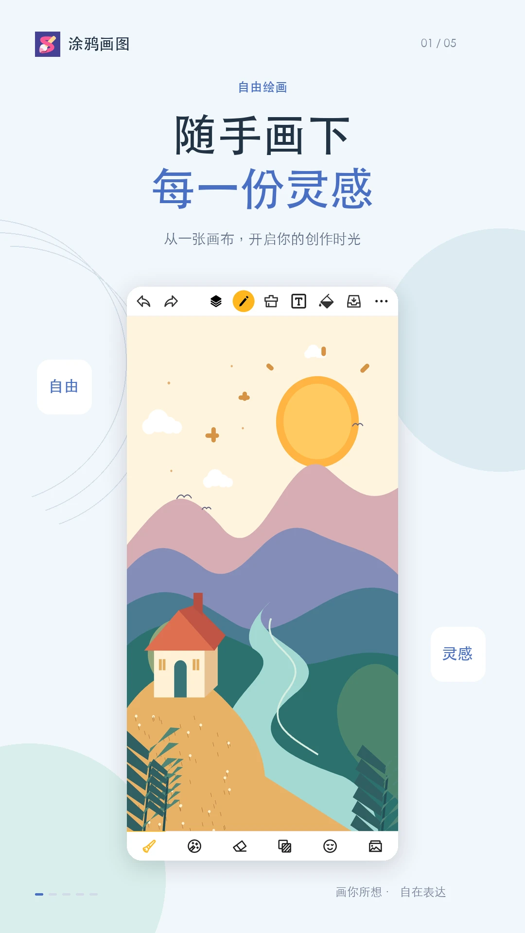 涂鸦画图截图