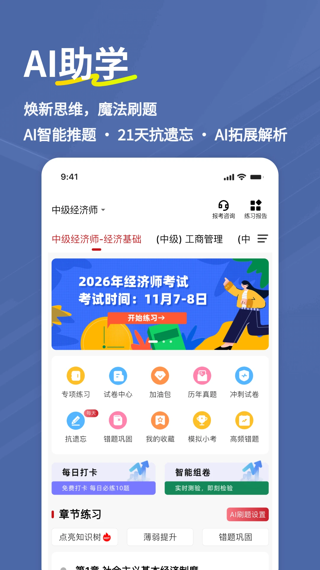 经济师练题狗截图