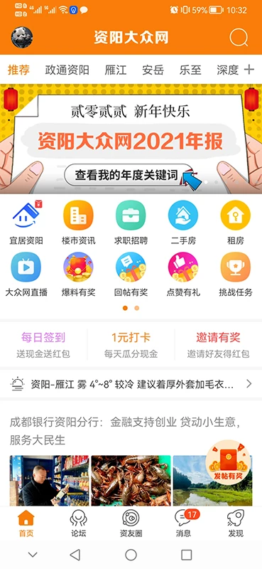 资阳大众网截图
