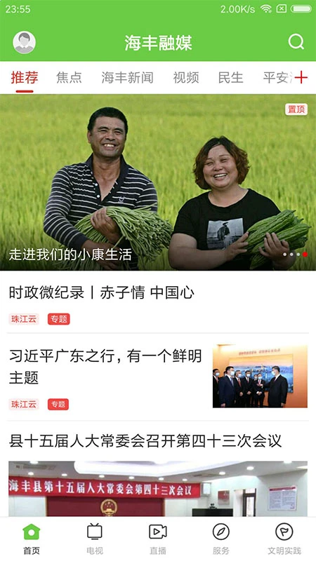 海丰融媒截图