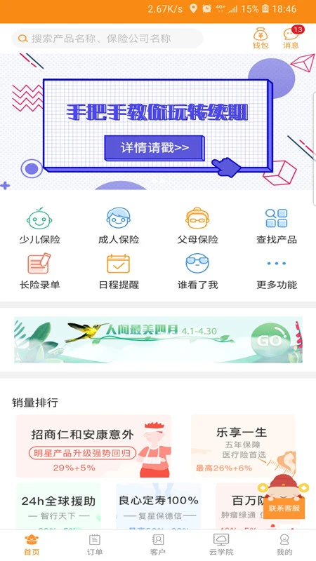 日月保盒截图