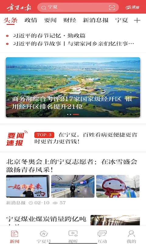 宁夏日报截图