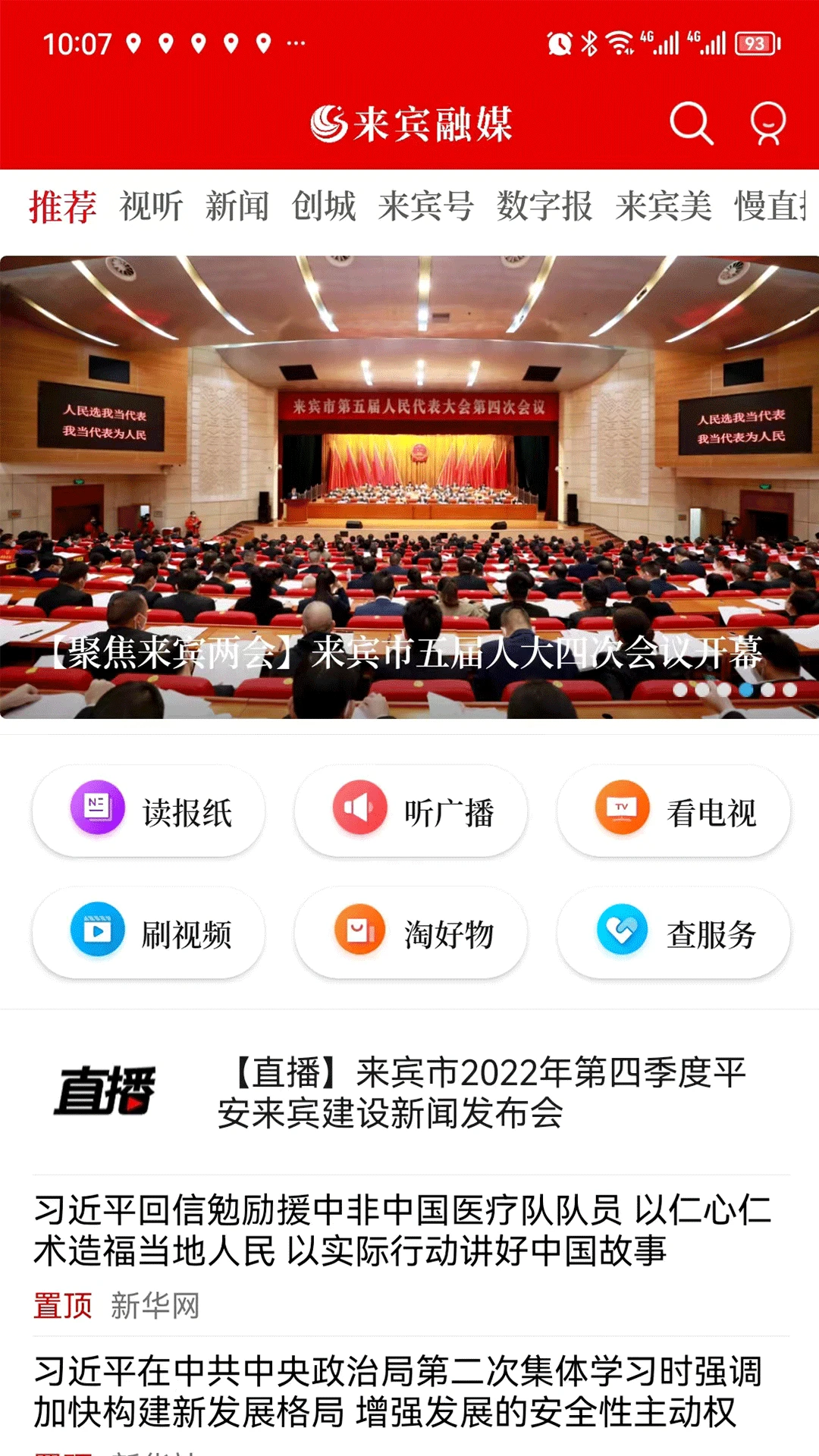 来宾融媒截图