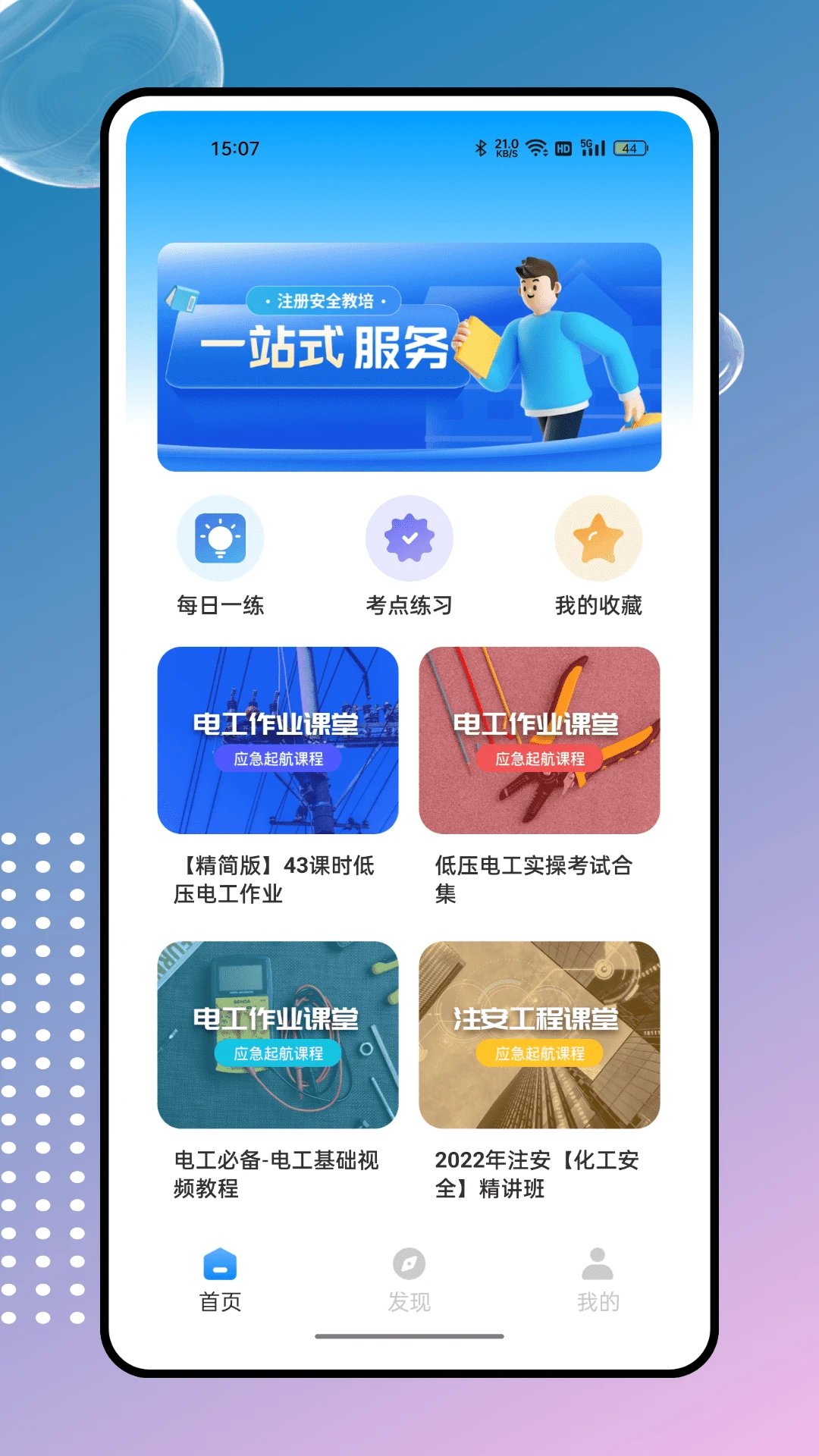 建筑工人管理服务信息平台截图