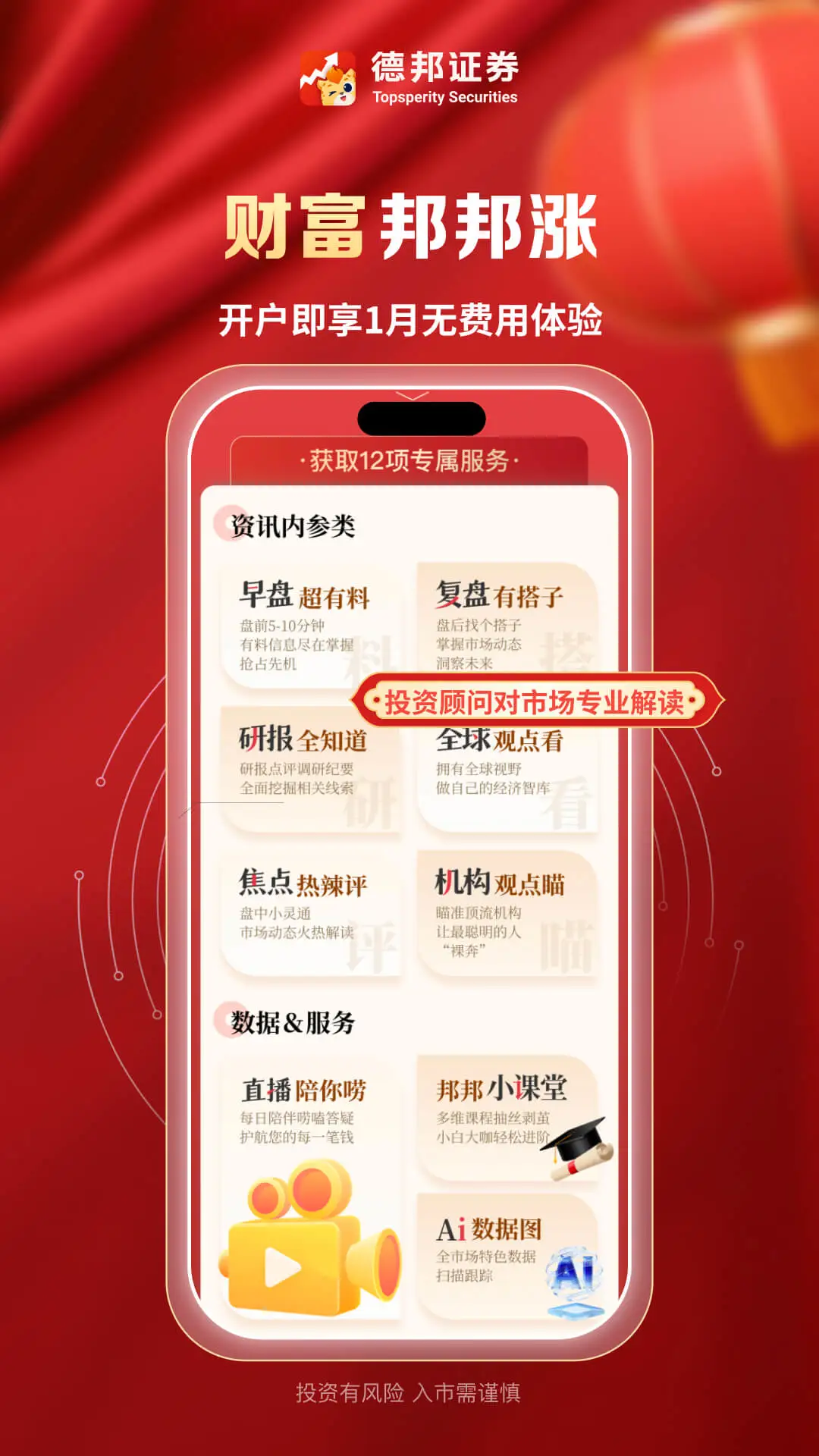 德邦证券截图