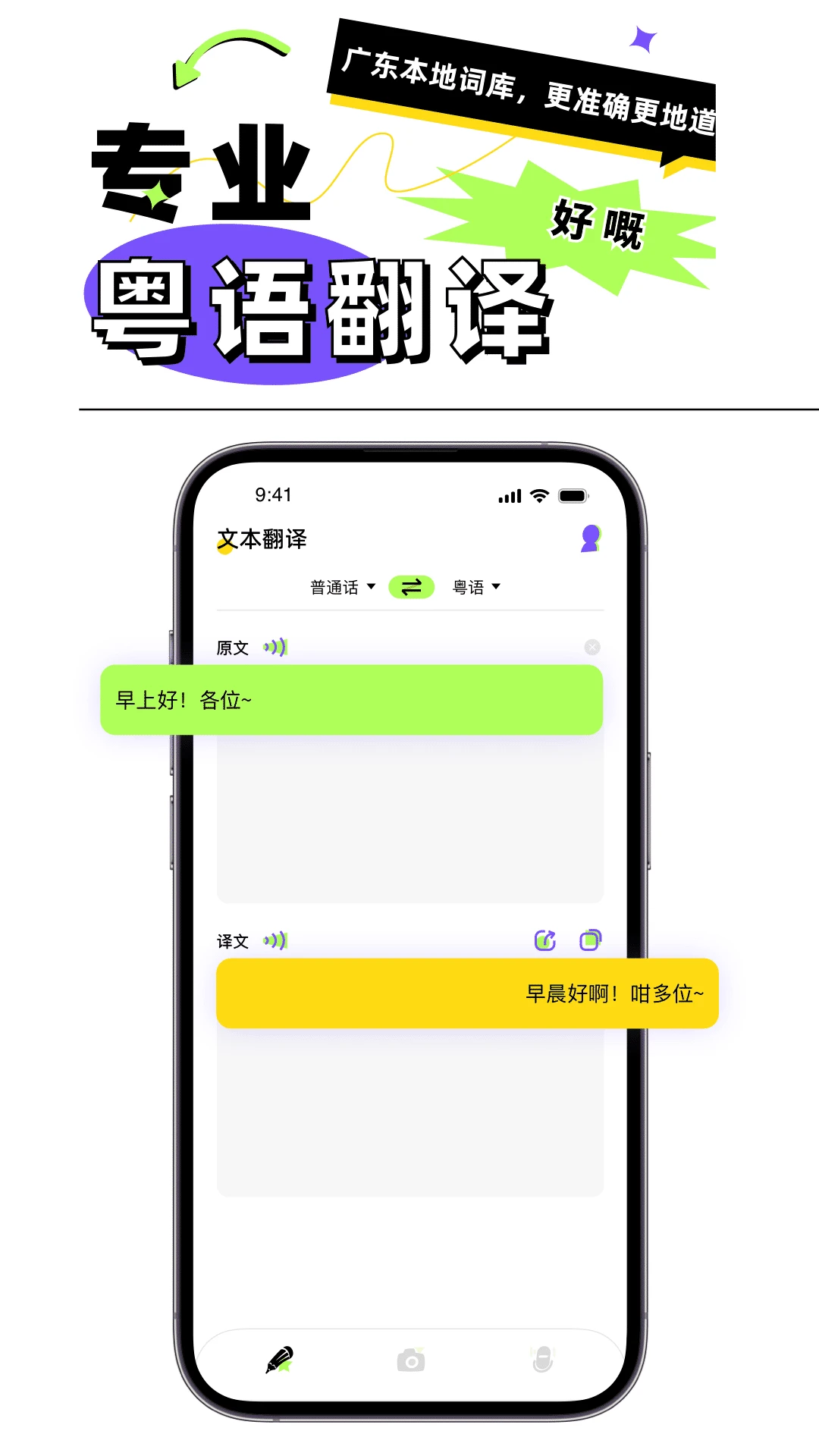 粤语翻译器截图