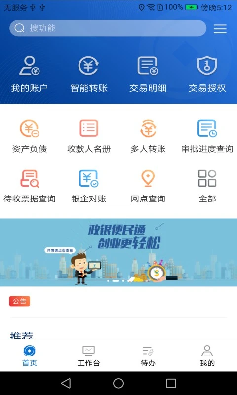 兰州银行企业版截图
