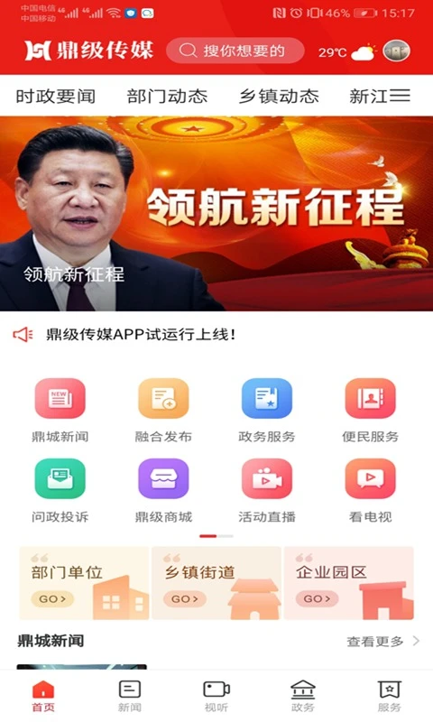 鼎级传媒截图
