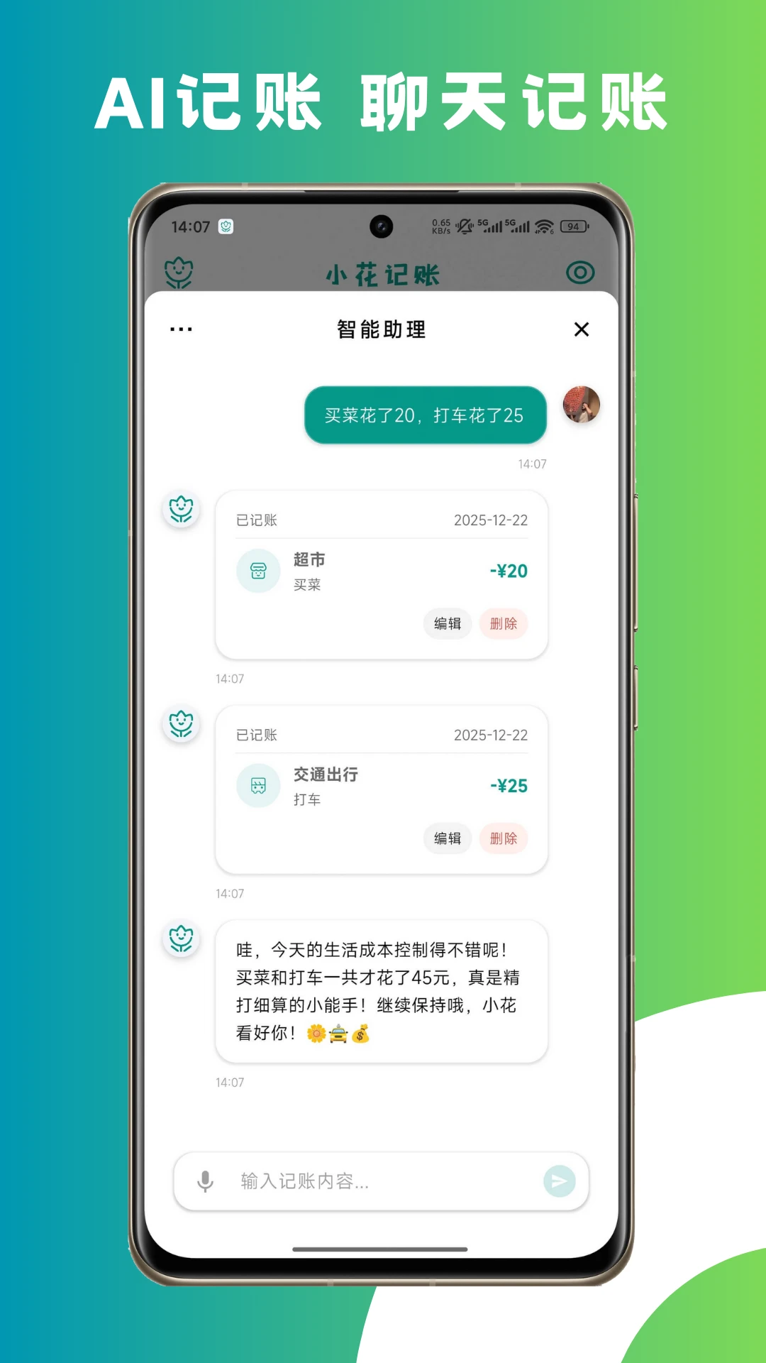 小花记账截图