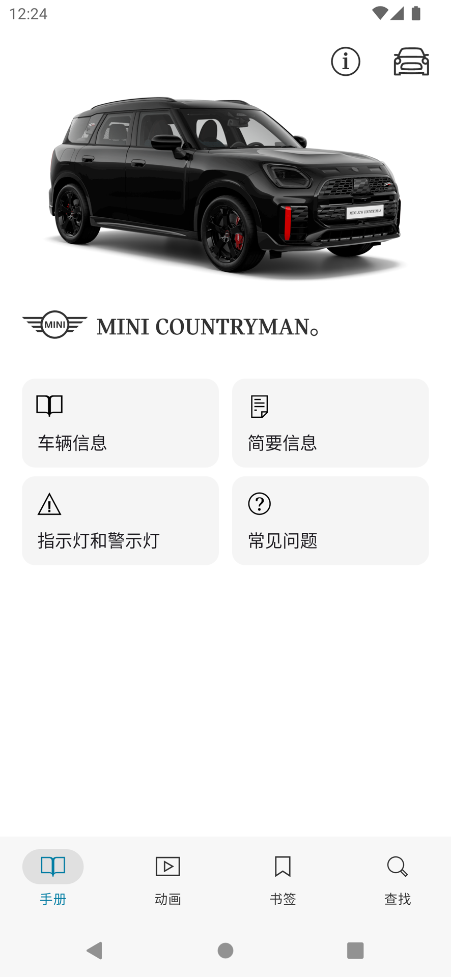 MINI驾驶指南截图