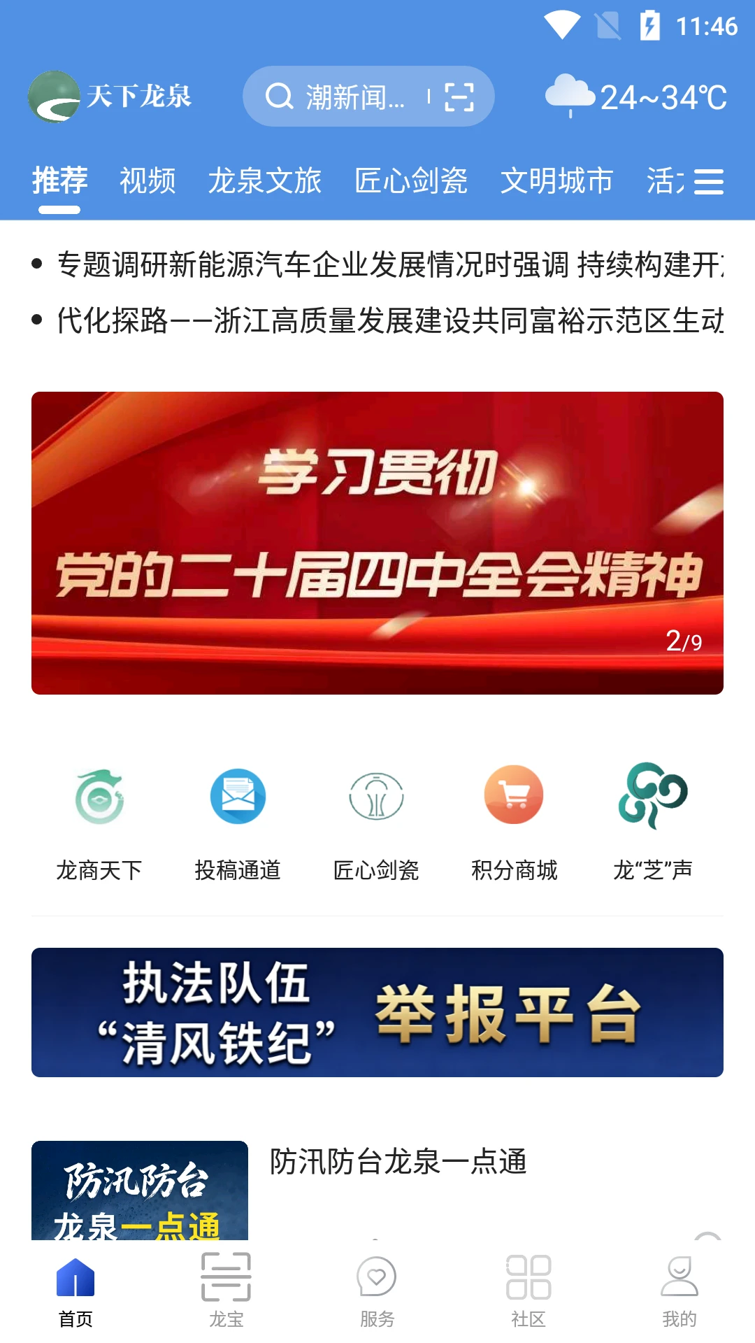 天下龙泉截图