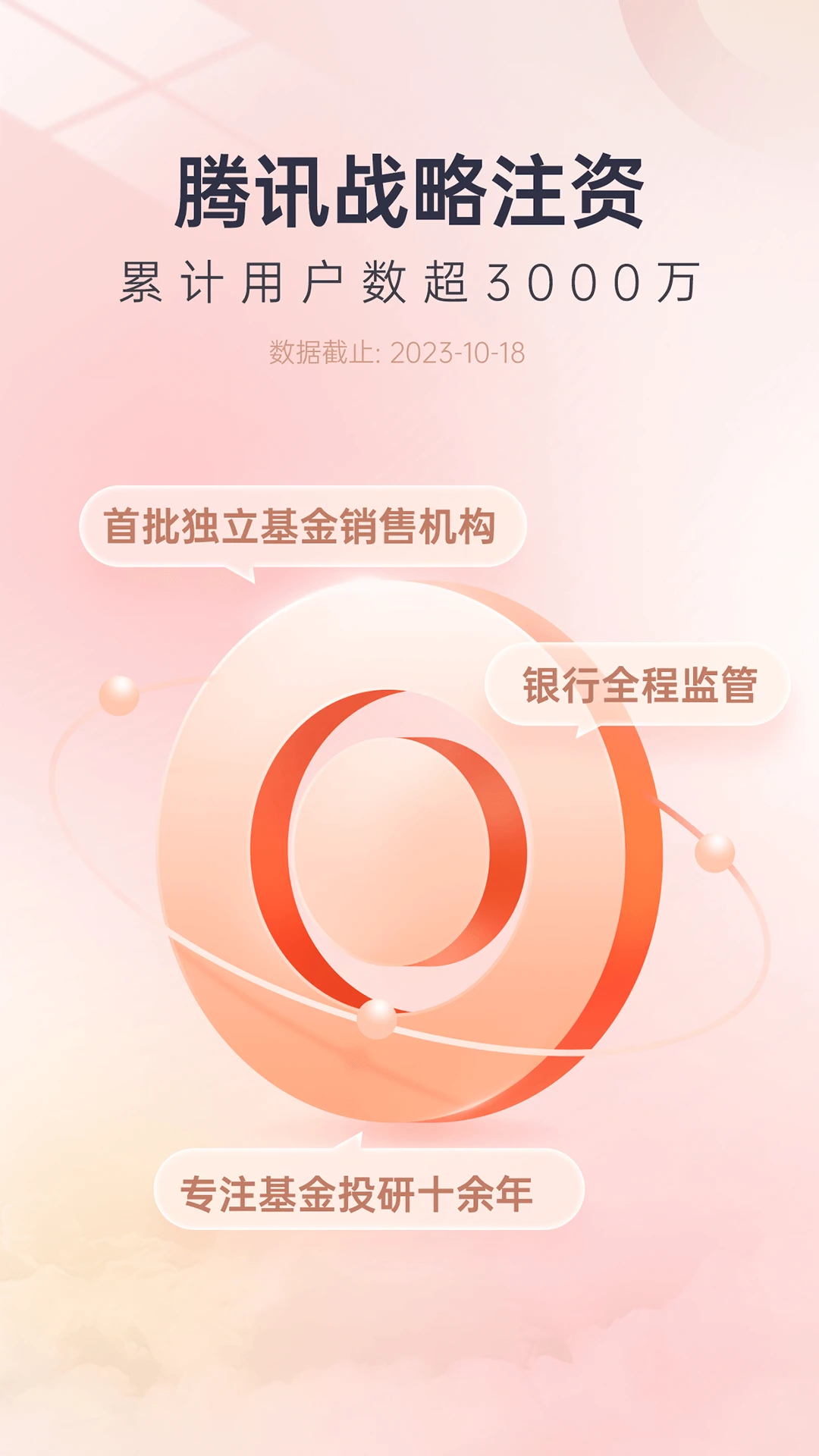 好买基金截图