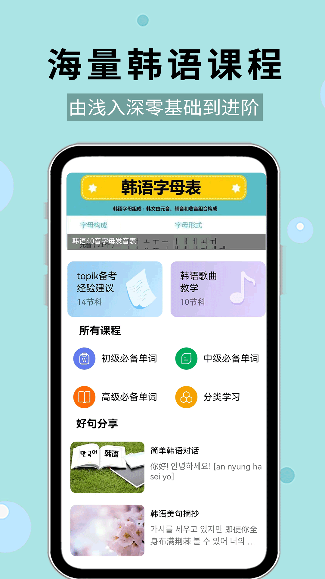 韩语40音截图