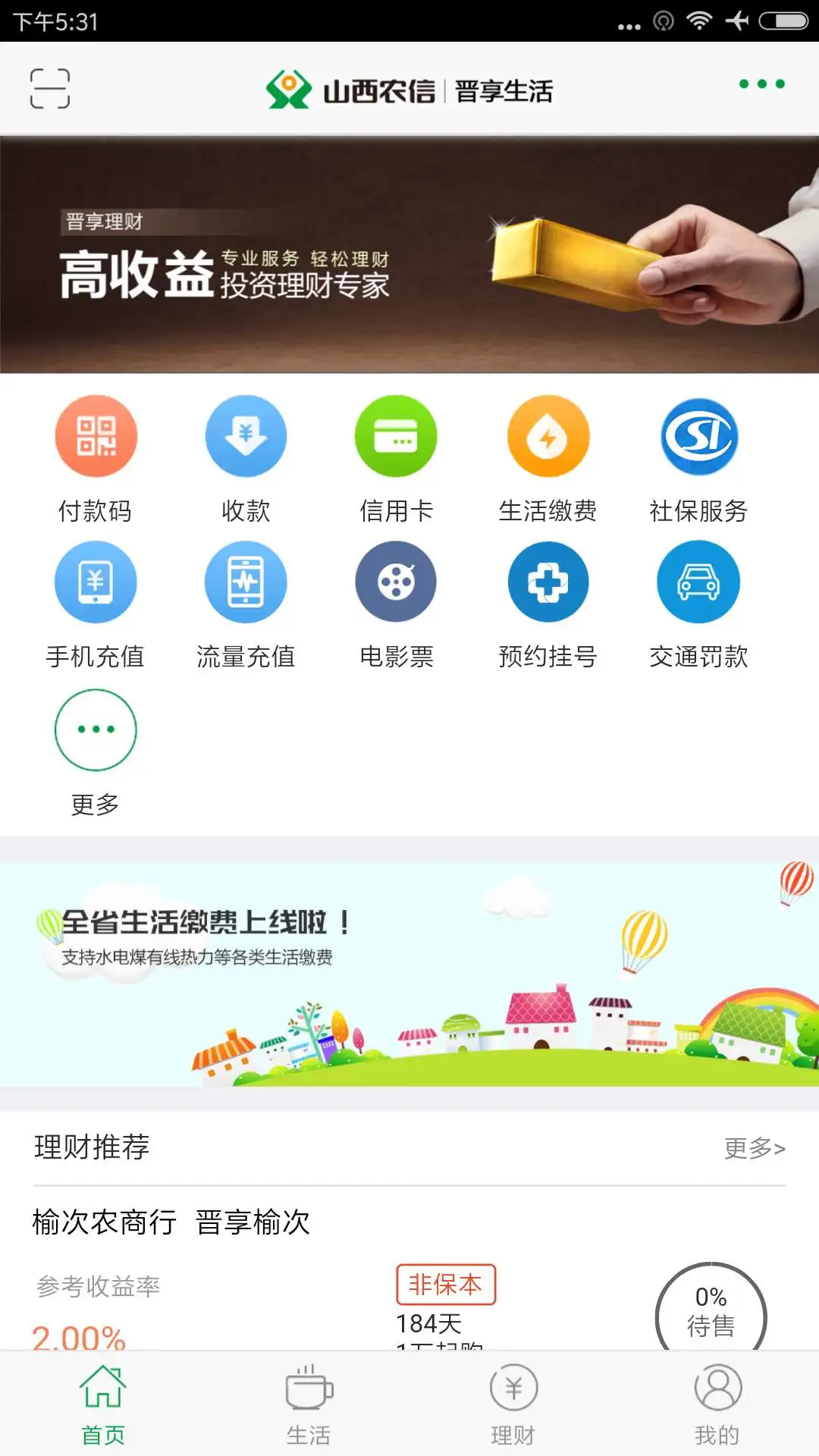 晋享生活截图