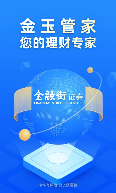 金玉管家截图