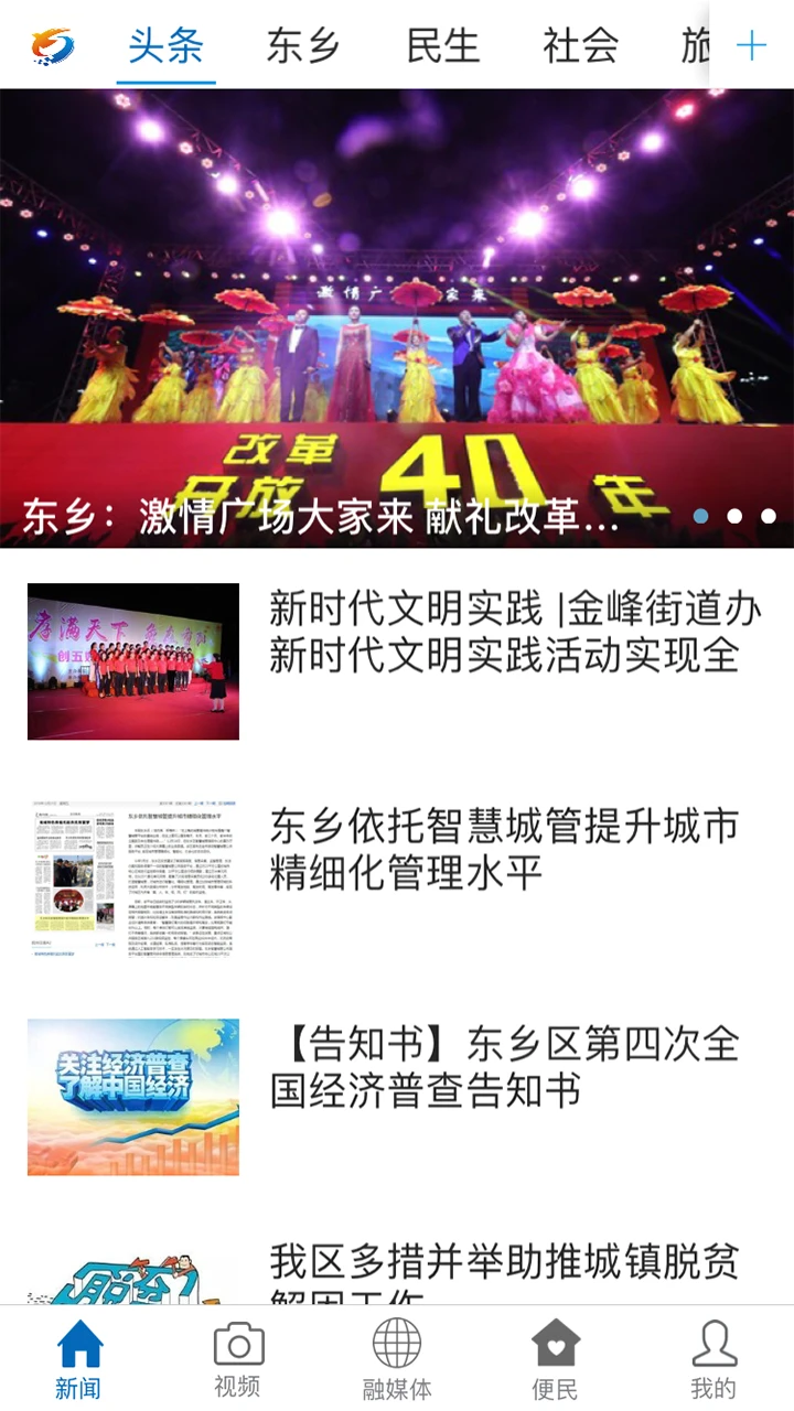 品质东乡截图