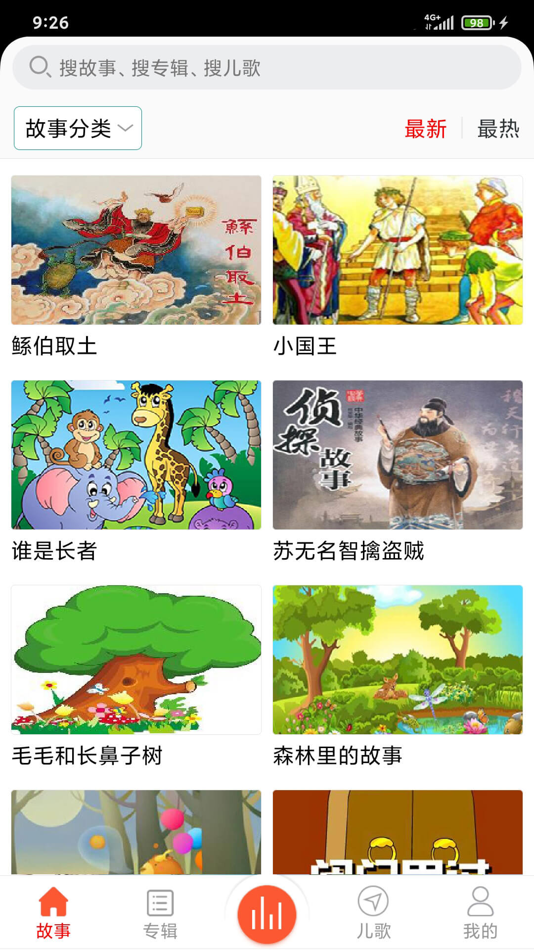 儿童故事盒截图