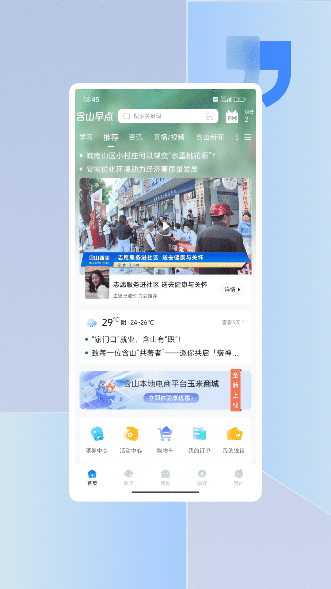 含山早点截图