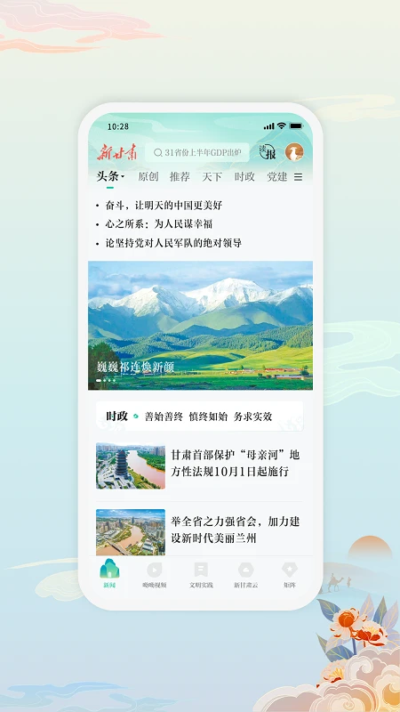 新甘肃截图