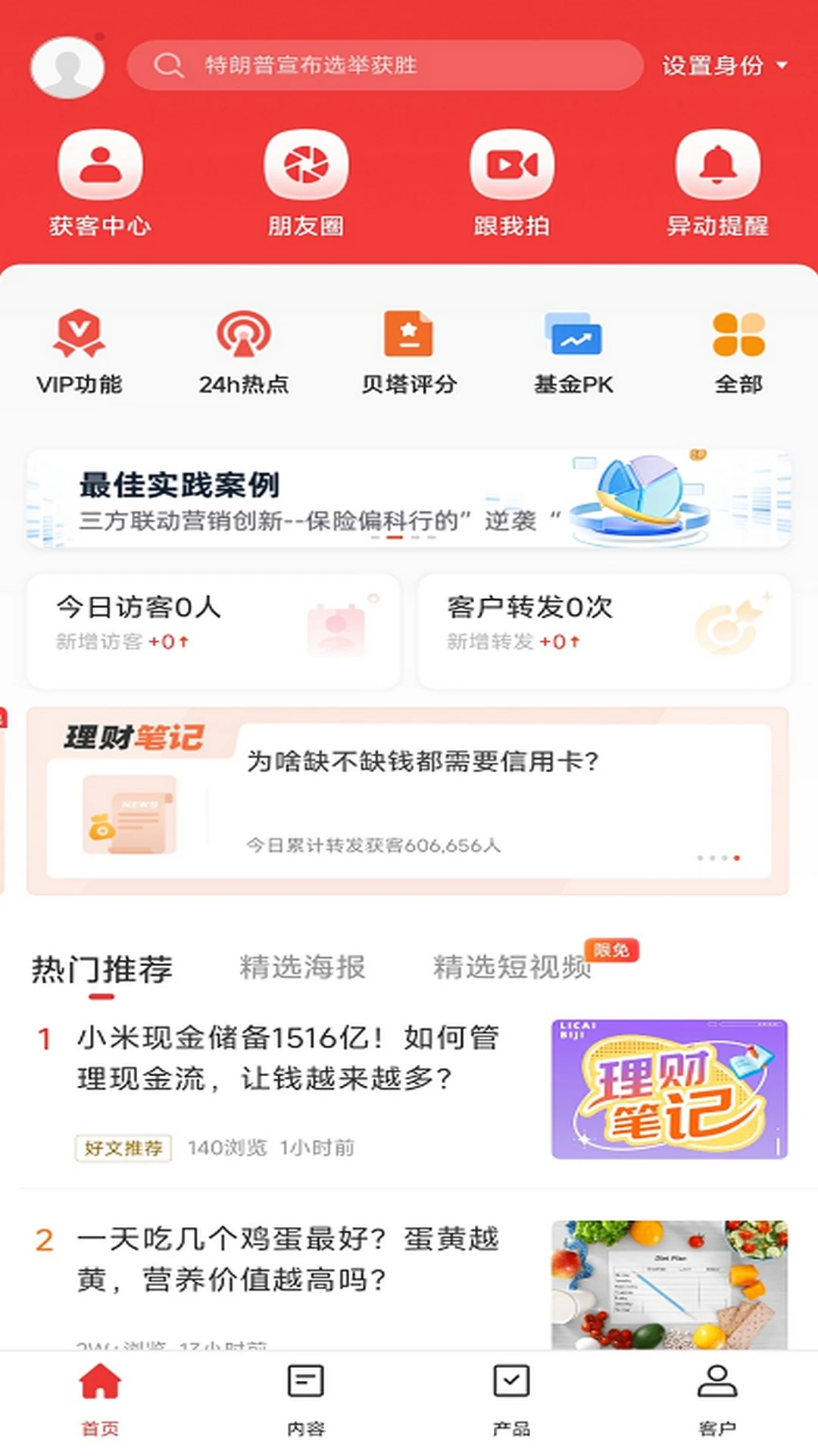Beta理财师截图