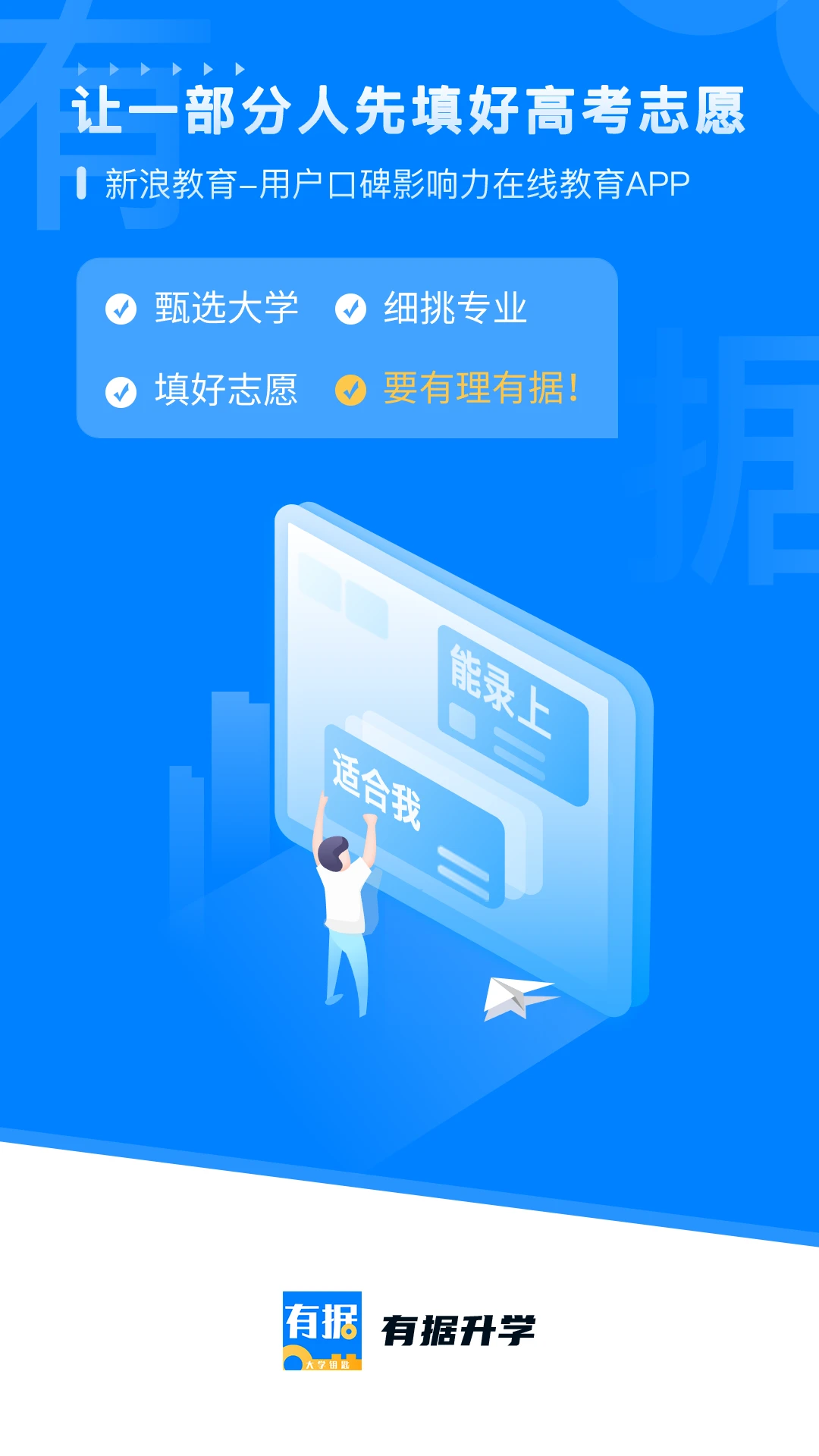 有据升学截图