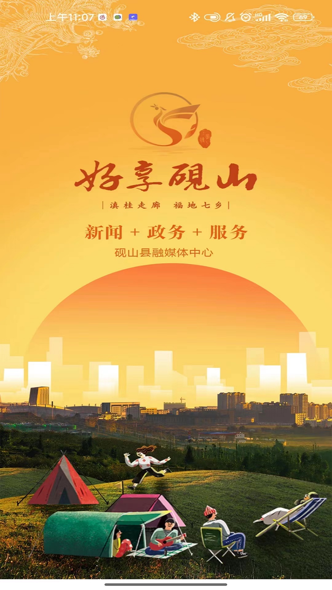 好享砚山截图