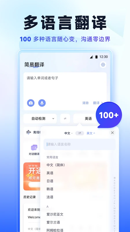 简易翻译截图