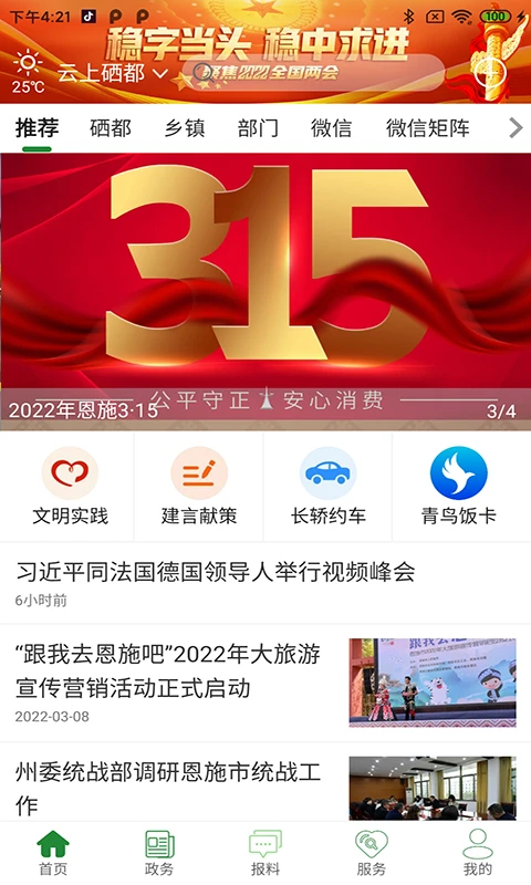 云上硒都截图