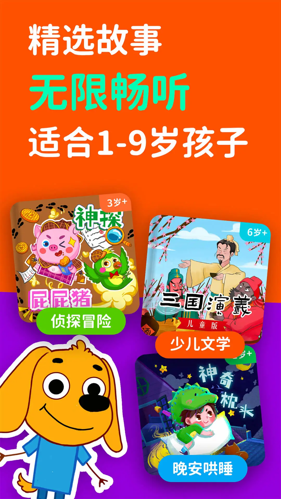 汉堡睡前故事截图