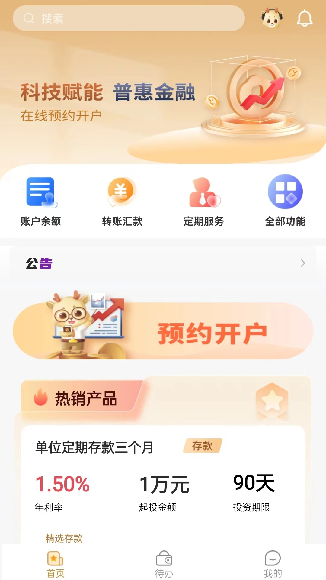 华瑞企业银行截图