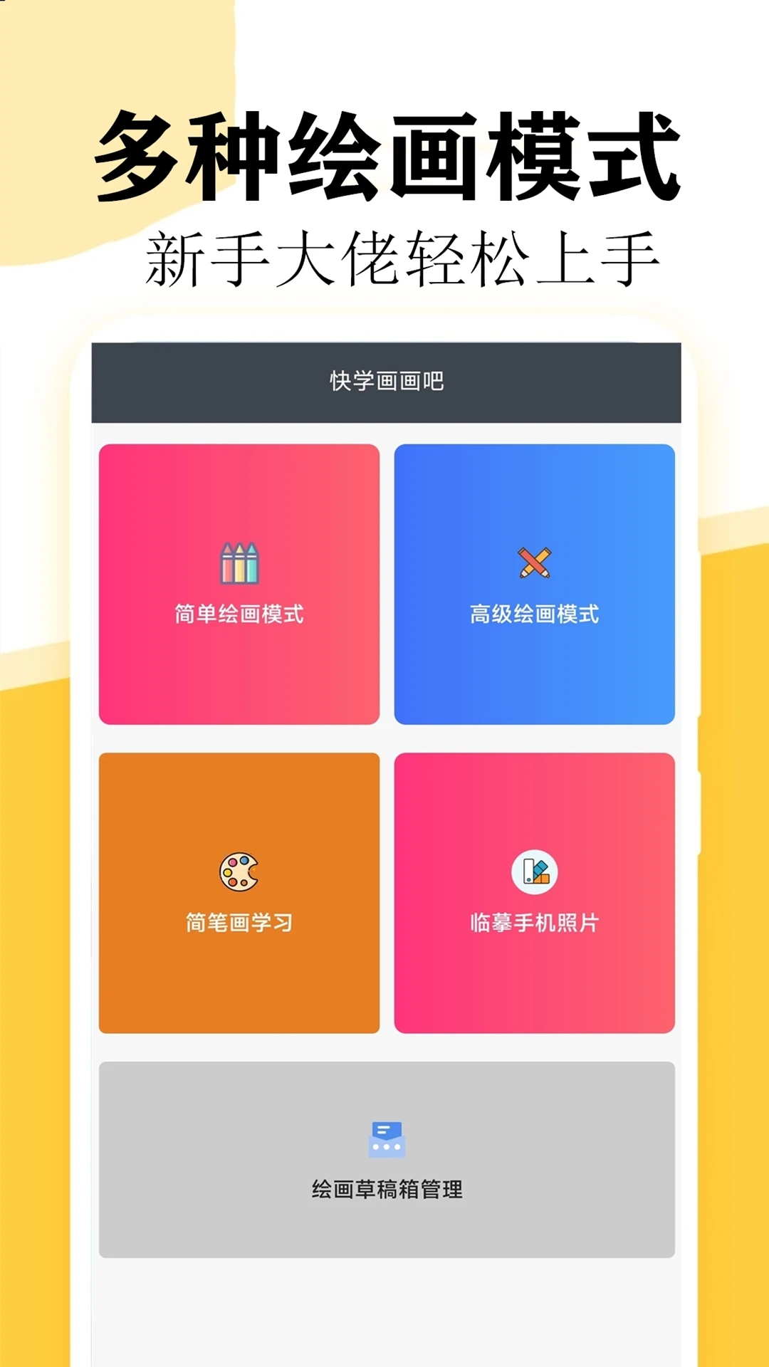 快学画画吧截图