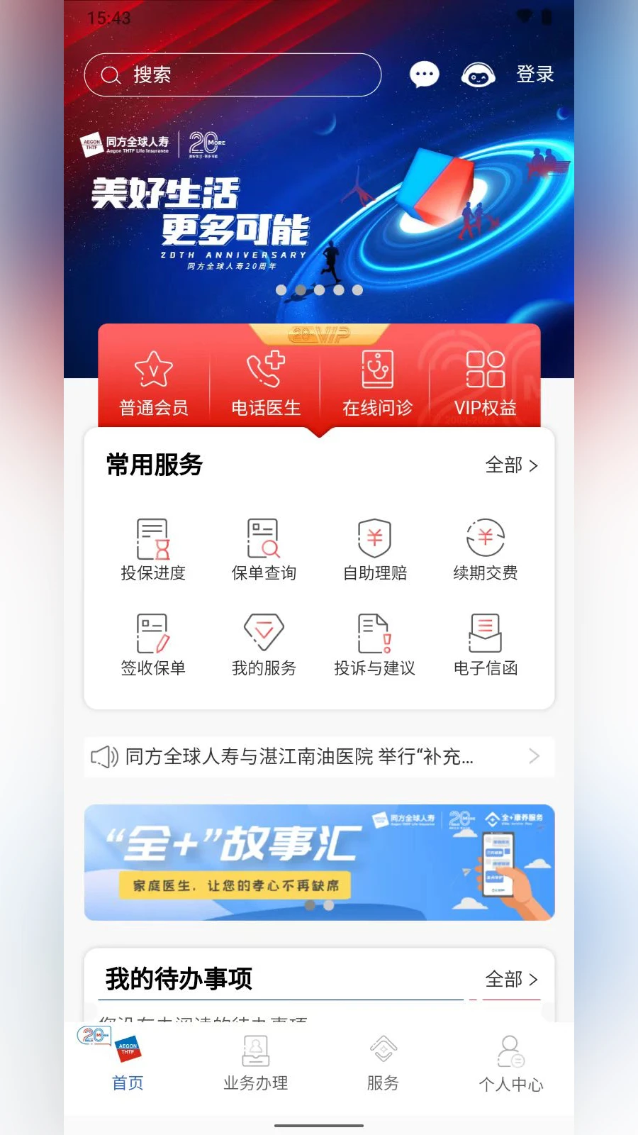 同方全球人寿全球e家截图