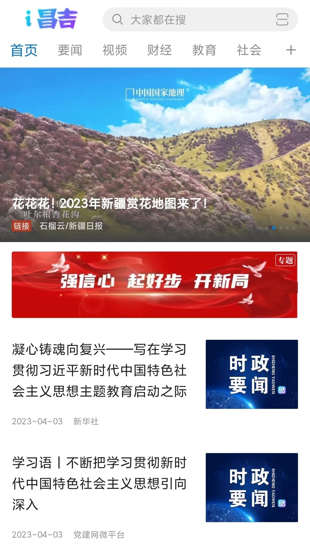 丝路昌吉截图