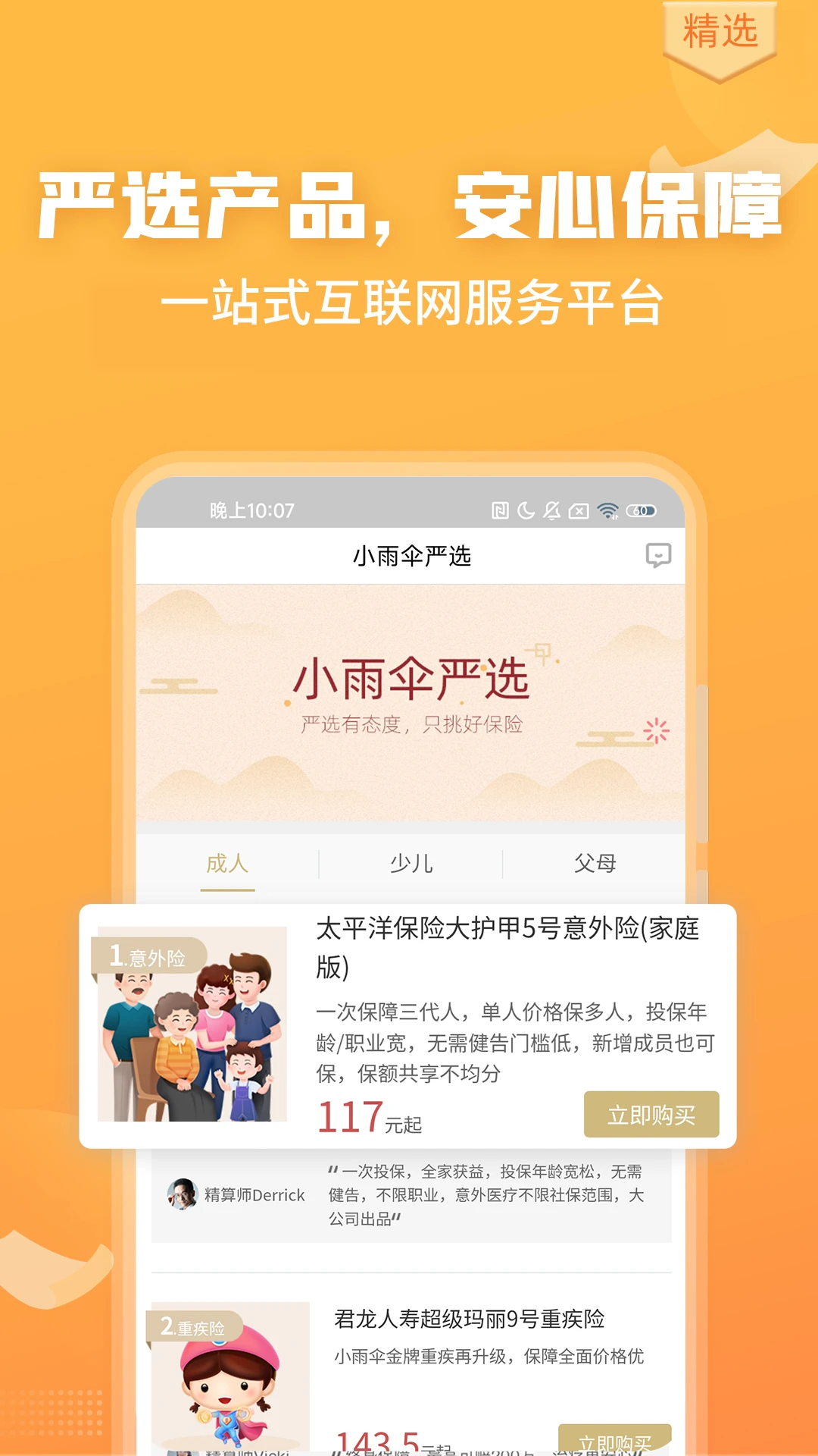 严选保险商城截图