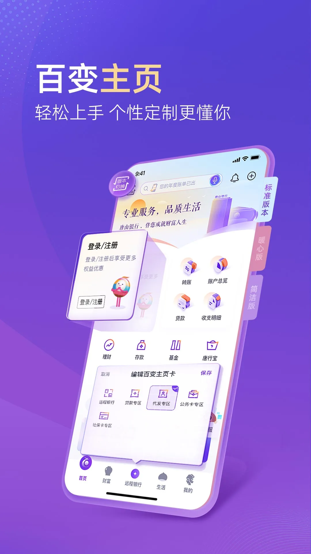 唐山银行截图