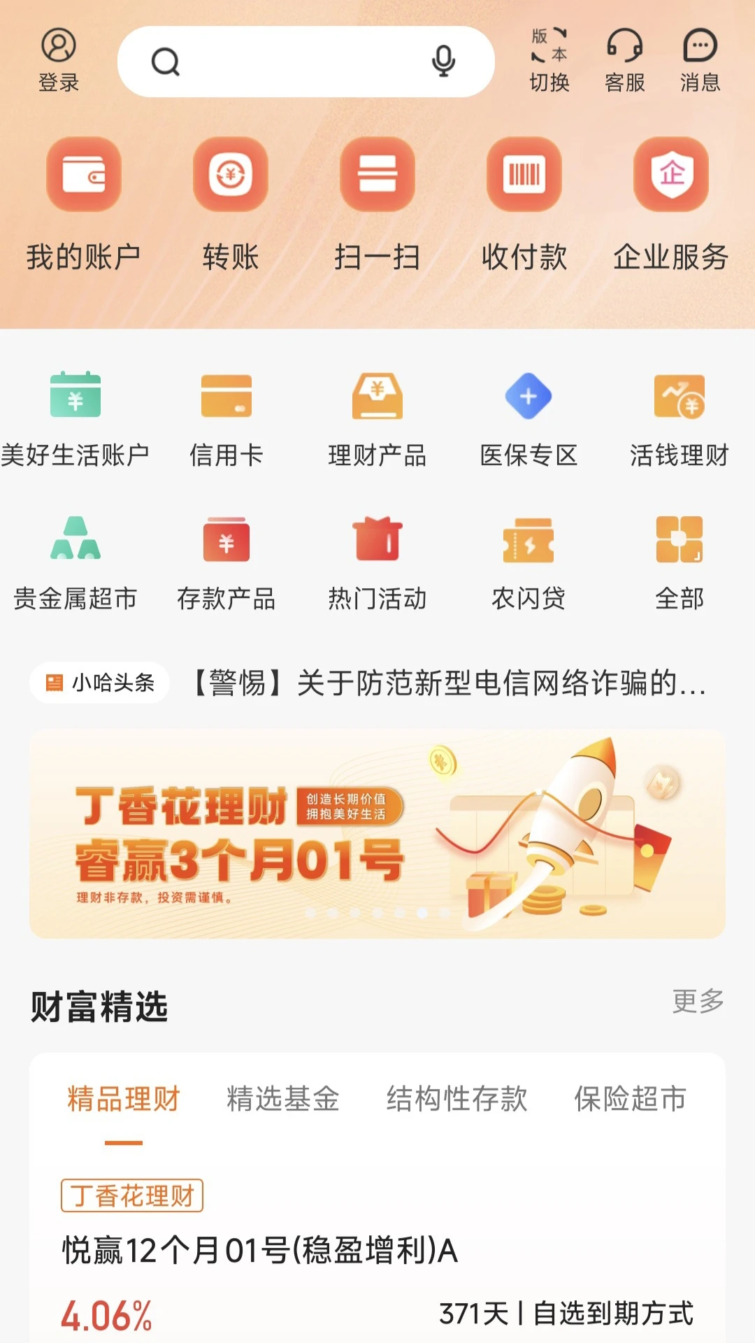 哈尔滨银行截图