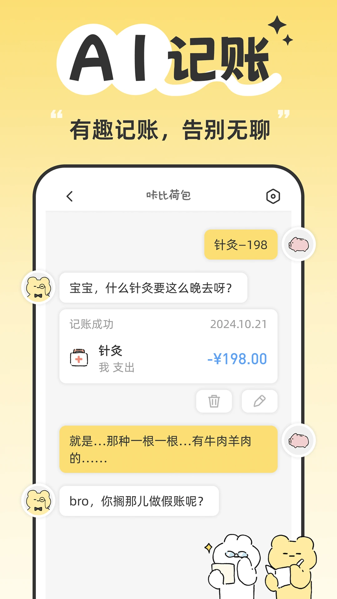 咔比荷包截图